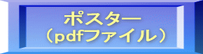 �|�X�^�[  �ipdf�t�@�C���j 